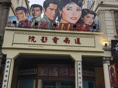 -汕头市小公园