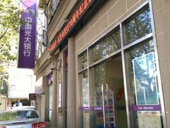 -中国光大银行(上海市西支行)