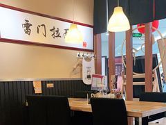 大堂-雷门拉面·现熬骨汤(凯德来福士店)