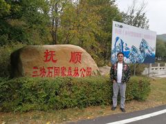 -天女山森林公园