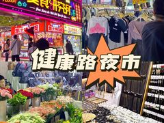 -健康路夜市