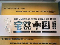 -上海博物馆(人民广场馆)