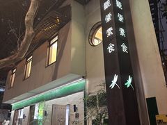 -五观堂素食(新华路店)