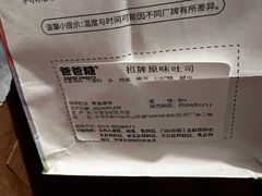 -爸爸糖吐司面包(宁波世纪东方店)
