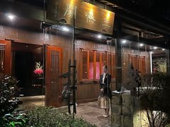 -三嚥阁 La Villa Restaurant