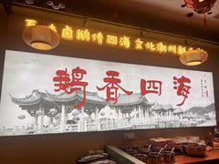 -鹅香四海·卤水火锅·砂锅粥·潮汕菜(宝安店)