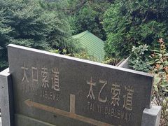 -含鄱口