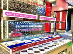 -巴蜀王婆大虾(南锣鼓巷店)
