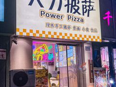 -大力披萨(健康路店)