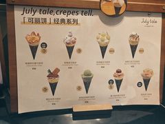 -July tale·可丽饼(德基广场店)