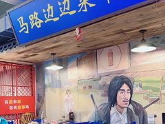 -马路边边火锅串串(观前街店)