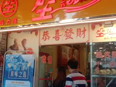 门面-合力居·生记路边鸡(北京路店)