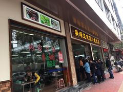 门面-广场正宗原汁薏米店