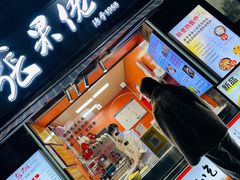 -张果佬年糕卷(科巷店)