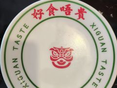 -西关味(泉舜店)