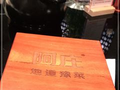 -阿庄新豫菜(通泰路店)