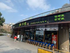 -杭百味·大众精选杭帮菜(西湖音乐喷泉店)