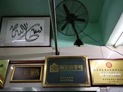 -清真蒋有记(老门东店)