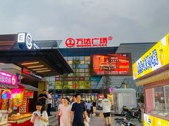 -万达广场(北京槐房店)