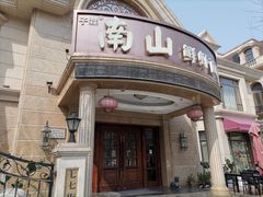 -子霖南山鲜虾面(南山总店)