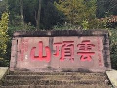 -金堂县云顶石城风景区