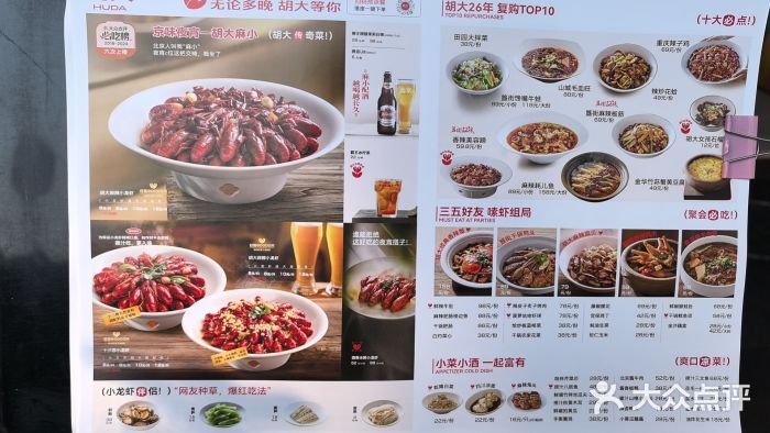 胡大饭馆 24h(簋街总店)图片