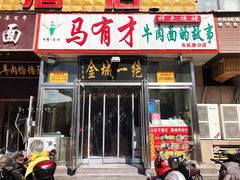 门面-牛壹品牛肉拉面(东风路店)