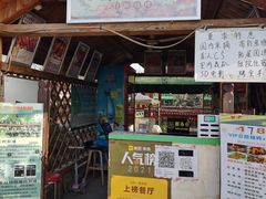 门面-尚庄度假村·庭台树下·户外烧烤·团建CS·轰趴营地(上庄水库店)