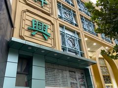 -清真马祥兴菜馆(云南北路店)