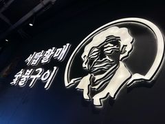 -西塔老太太泥炉烤肉(望京一店)