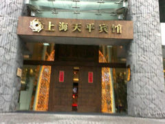 android_upload_pic-天平宾馆