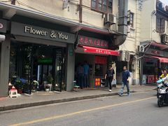 门面-舒蔡记生煎菜饭(云南中路店)