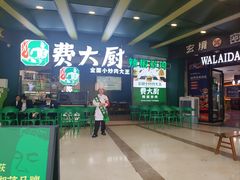 -费大厨辣椒炒肉(黄兴中心广场店)