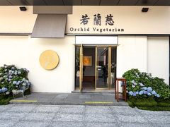-若蘭慈·无国界素食料理(欢乐海岸店)