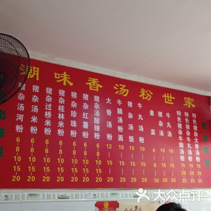 潮味香汤粉世家图片-北京潮汕菜-大众点评网