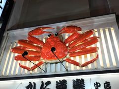 -蟹道乐(道顿堀本店)