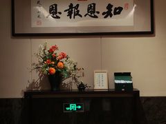 -三宝大饭店-中和艺素餐厅(浦上金山正祥广场店)