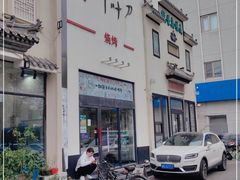 门面-柳叶刀烧烤(北大清华店)