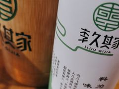 -李久其家民间餐厅(观沙岭公园店)