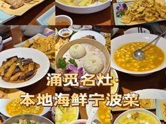 -涌觅名灶·本地海鲜宁波菜(财富广场店)