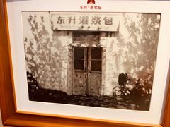 -东升灌浆包(辛庄街总店)