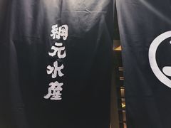-綱元·海鲜豆捞(明州里店)
