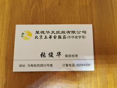 -玉华台饭庄(裕中西里小区店)