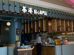 -茶港·点心·啫啫煲(群光广场店)