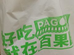 -百果园PAGODA(西四地铁站店)