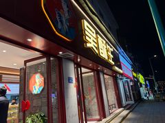 -吴酥生宫廷酥饼(南门口店)