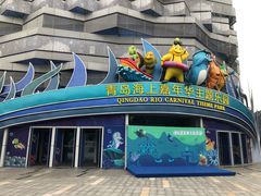 -青岛嘉年华主题乐园