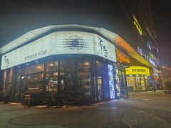 -不急·slowdown·长沙深夜食堂(梅溪湖店)