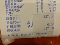 账单-巴依老爷新疆美食(清华东门店)