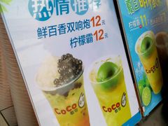 菜单-CoCo都可(文化巷店)